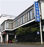 Chitoseya Ryokan
