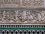 14th century carved stucco and tile work at Medersa el-Attarine, Fes el-Bali.