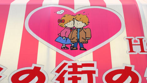 Love Hotel sign, Shibuya, Tokyo