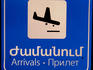 Arrivals sign at Zvartnots Airport.
