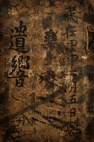 200-year-old leather manuscript.
