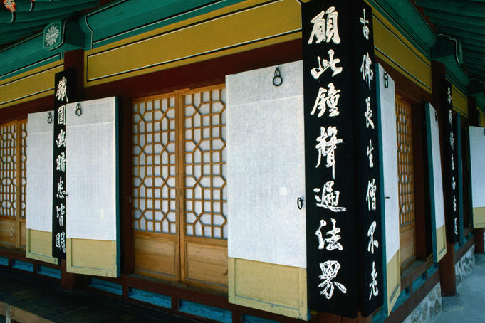 A Buddhist Temple in the Korean Folk Village near Seoul