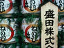 Sake barrels.